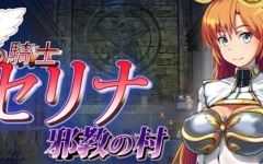 骑士塞琳娜与噩梦之村 DL云翻汉化版 RPG游戏 1.4G游戏中文版下载|无需安装解压即玩-游界无限
