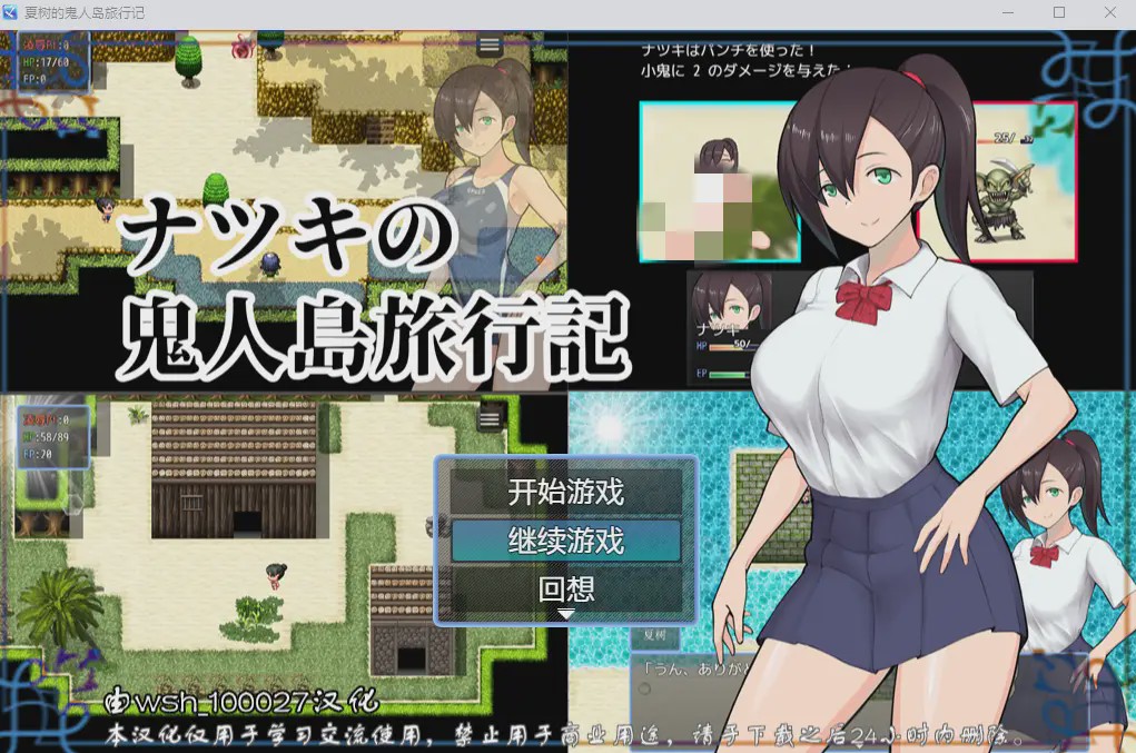 [RPG/汉化] 夏树的鬼人岛旅行记精翻汉化版 1G游戏中文版下载|无需安装解压即玩-游界无限