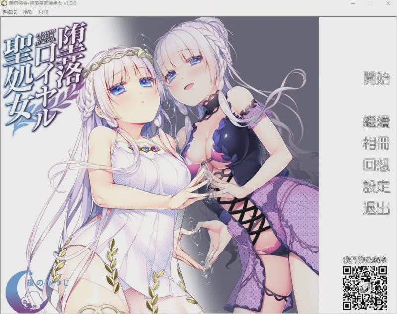 [拔作ADV/汉化] 堕落的皇家圣処女 堕落ロイヤル聖処女 精翻汉化步兵版+全CG存档游戏中文版下载|无需安装解压即玩-游界无限