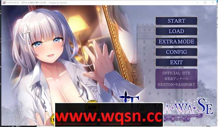 【拔作ADV/汉化】TO?RA?WA?SE~被囚禁的伪妃梦寐以求的初夜 AI最新汉化版+存档+特典【新汉化/CV/1.8G】游戏中文版下载|无需安装解压即玩-游界无限