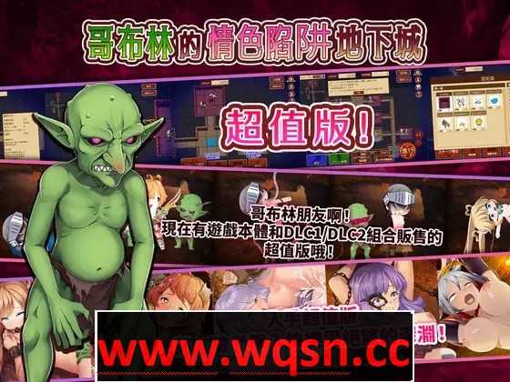 【经营SLG/中文/全动态】哥布林的情色陷阱地下城~超值版~V1.210 DL官方中文版+全DLC【新作/3G】游戏中文版下载|无需安装解压即玩-游界无限