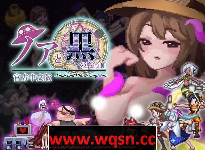 【像素ACT/中文/全动态】诺亚与黑魔术师 BOKIBOKI官方中文版【新作/340M】游戏中文版下载|无需安装解压即玩-游界无限