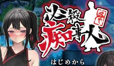 [RPG游戏/汉化] 必殺痴事人~ギズモスタジオ~1.0 云汉化版 [多空/2.3G]游戏中文版下载|无需安装解压即玩-游界无限