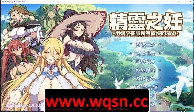 【战斗SLG/中文/动态】精灵之妊:用懷孕征服所有傲慢精灵 v1.0.0.12官方中文步兵版【更新/CV/2.5G】游戏中文版下载|无需安装解压即玩-游界无限