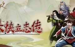 大侠立志传 v202301130官方中文语音版 开放世界武侠RPG游戏 1G作弊版自带修改器游戏中文版下载|无需安装解压即玩-游界无限