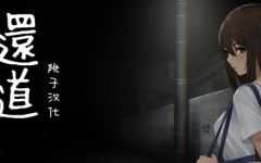 [SLG]还道-累之夜 V1.1 PC+安卓 汉化版1G游戏中文版下载|无需安装解压即玩-游界无限