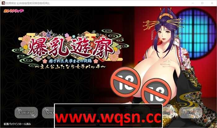 【拔作ADV/汉化】爆乳红灯区~治愈太夫怀孕夜鹤+全CG存档【新作/CV/2.7G】游戏中文版下载|无需安装解压即玩-游界无限
