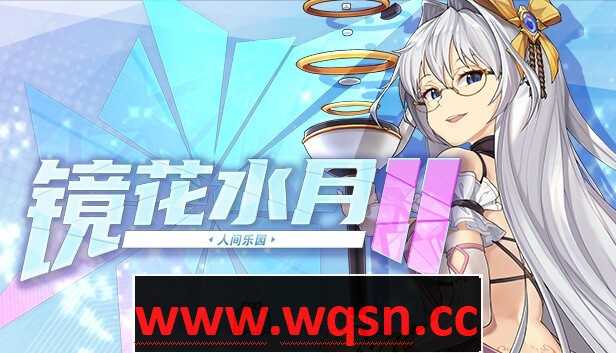 【互动SLG/中文/全动态】 镜花水月2 人间乐园 GLASS2 Ver2.01m 官方中文步兵版★全CV【更新/CV/3.1G】游戏中文版下载|无需安装解压即玩-游界无限