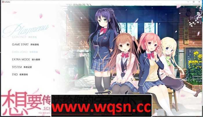 【纯爱GAL/中文】想要传达给你的爱恋 STEAM官方中文重制版+攻略【新作/CV/8.5G】游戏中文版下载|无需安装解压即玩-游界无限