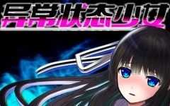 异常状态少女:魔纹寄生篇 官中步兵版 RPG游戏+全回想 850M游戏中文版下载|无需安装解压即玩-游界无限