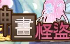 神画怪盜 官方中文版 PC+安卓 潜行RPG游戏 2.8G游戏中文版下载|无需安装解压即玩-游界无限