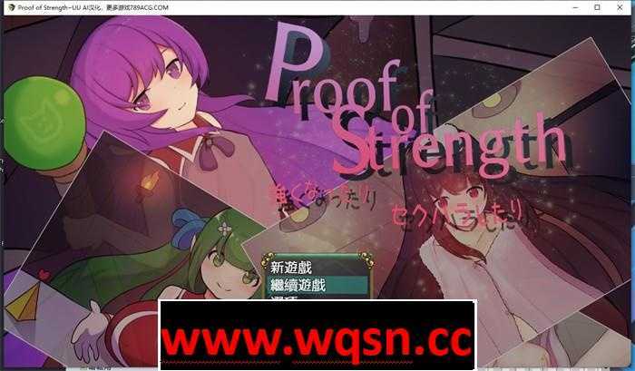 【RPG/汉化】努力变强:进行H行为~Proof of Strength AI最新汉化版【新作/PC+安卓/600M】游戏中文版下载|无需安装解压即玩-游界无限