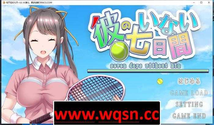 【调教互动SLG/汉化/全动态】他不在的七天~Seven Days Without Him AI最新汉化版【新作/PC+安卓/1G】游戏中文版下载|无需安装解压即玩-游界无限