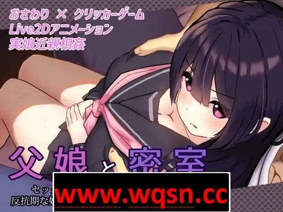 【触摸互动SLG/全动态】密室逃脱~父女只有通过H才能… V1.02 DL正式完整版+存档【新作/CV/1G】游戏中文版下载|无需安装解压即玩-游界无限