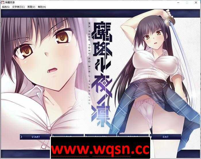 【拔作ADV/汉化】[Lilith] 降魔夜凜：魔降ル夜ノ凜 精翻汉化版+存档+攻略【新汉化/全CV/600M】游戏中文版下载|无需安装解压即玩-游界无限