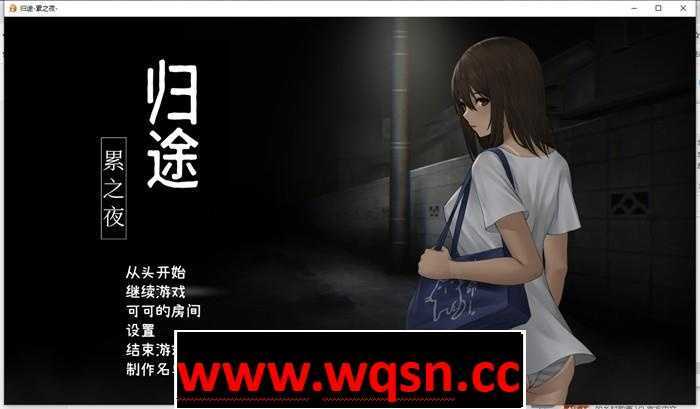 【恐怖解谜SLG/中文/动态】归途~累之夜 最新官方中文完整版【更新/PC+安卓/800M】游戏中文版下载|无需安装解压即玩-游界无限