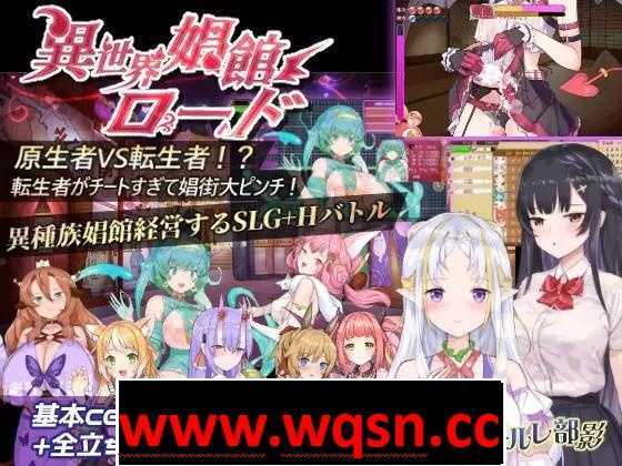 【经营SLG/中文/动态】异世界娼馆之路 V1.10官方中文步兵版+全存档【更新/全CV/600M】游戏中文版下载|无需安装解压即玩-游界无限