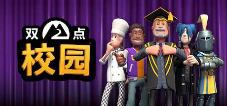《双点校园》v7.1.130635+全DLC 免安装中文模拟器版游戏中文版下载|无需安装解压即玩-游界无限