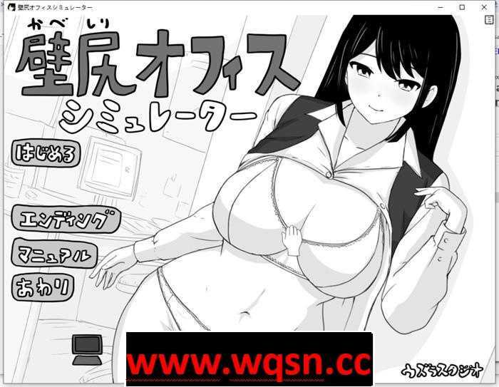 【触摸互动SLG/全动态】壁尻与办公室模拟器 DL正式完整版【新作/260M】游戏中文版下载|无需安装解压即玩-游界无限