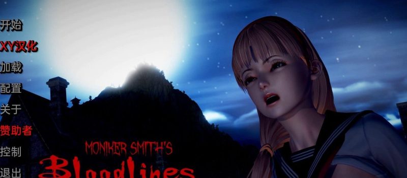 [亚洲风SLG/汉化] 血液传播：史密斯的血统 Moniker Smiths BLOODLINES-v0.79 汉化版4.1G游戏中文版下载|无需安装解压即玩-游界无限