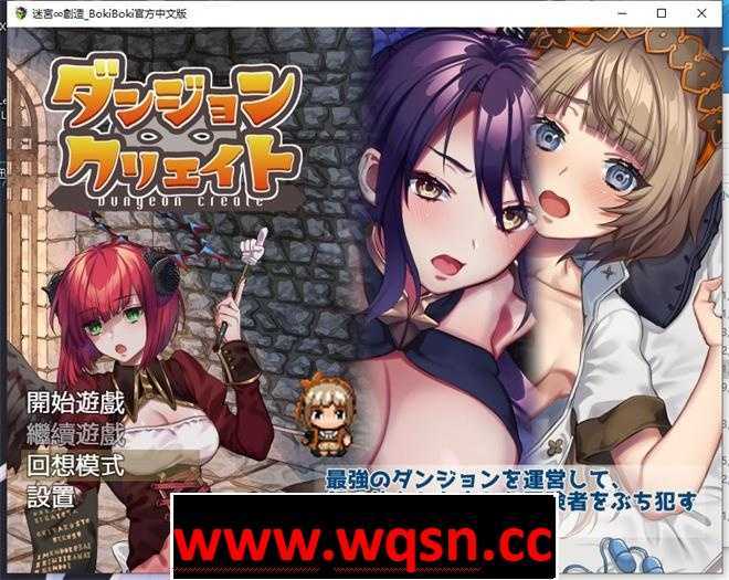 【陷阱塔防RPG/中文/动态】迷宫∞创造 BOKIBOKI官方中文步兵版【新作/PC+安卓/500M】游戏中文版下载|无需安装解压即玩-游界无限