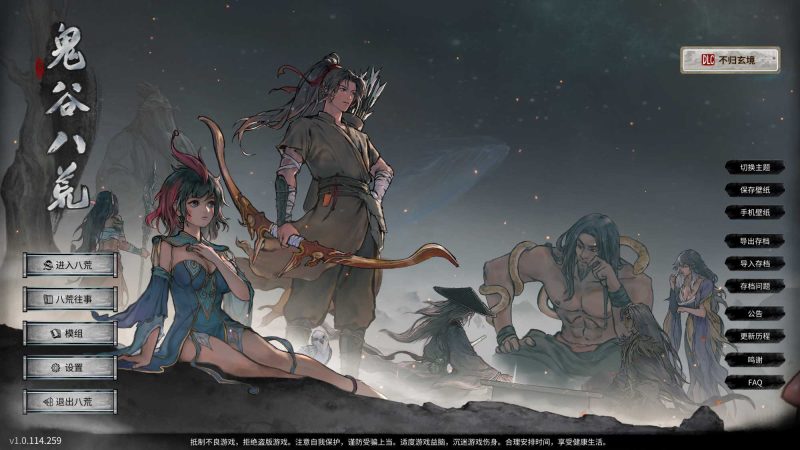 【23.6.21正式版】鬼谷八荒v1.0.114【本体6G解压23G】【附MOD整合50G+修改器】73G整合游戏中文版下载|无需安装解压即玩-游界无限