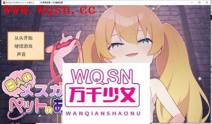 【互动SLG/汉化】8个小萝莉的宠物证明 AI最新汉化版+全回想【新作/400M】游戏中文版下载|无需安装解压即玩-游界无限