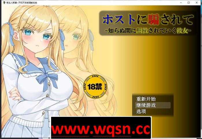 【调教SLG/汉化】被主人欺骗~不知不觉被调教的她 AI最新汉化版【新汉化/PC+安卓/1.2G】游戏中文版下载|无需安装解压即玩-游界无限