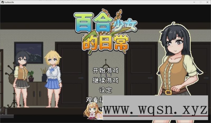 [像素RPG/中文/动态]百合少女的日常 官方中文版+存档750M游戏中文版下载|无需安装解压即玩-游界无限