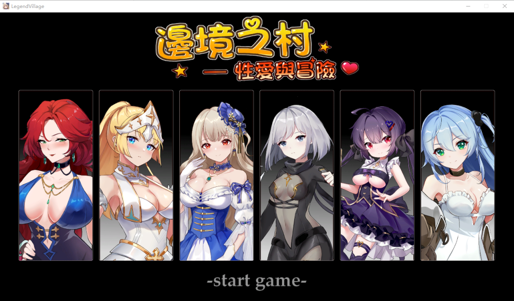 [SLG/官中] 边境之村：杏爱与冒险~邊境之村 性愛與冒險~V1.6 官方中文版 [多空/600M]游戏中文版下载|无需安装解压即玩-游界无限