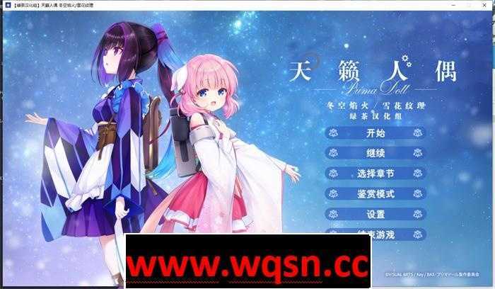 【GAL/汉化/全年龄】天籁人偶 冬空焰火/雪花纹理 精翻汉化版+存档【新汉化/CV/3G】游戏中文版下载|无需安装解压即玩-游界无限