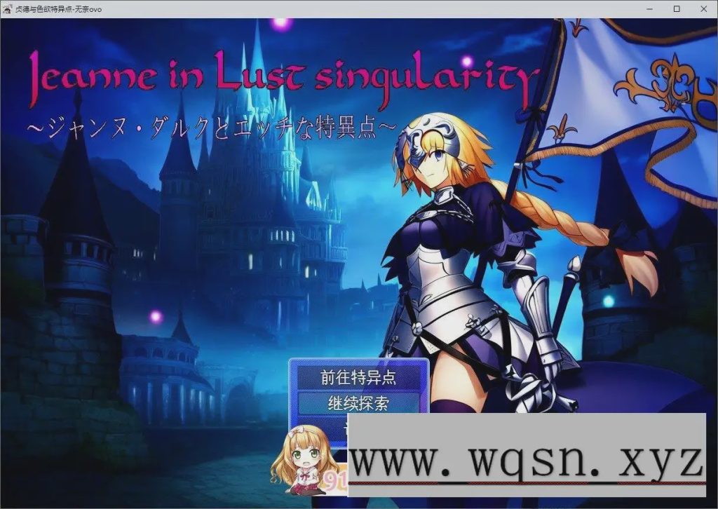 [RPG/汉化]贞德与色欲特异点 挂载AI汉化版[1.4G游戏中文版下载|无需安装解压即玩-游界无限