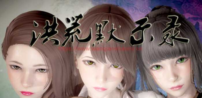 【国产RPG/中文/动态CG】洪荒启示录 VIP礼包中文版 [修真/后宫]【新作/PC+安卓/6G】游戏中文版下载|无需安装解压即玩-游界无限