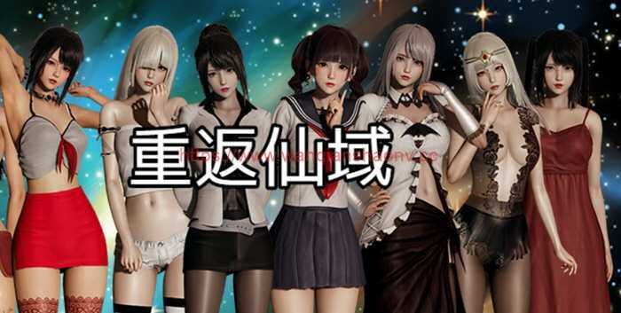 【国产RPG/中文/动态】重返仙域 V2.0 官方中文版【PC+安卓/4G】游戏中文版下载|无需安装解压即玩-游界无限