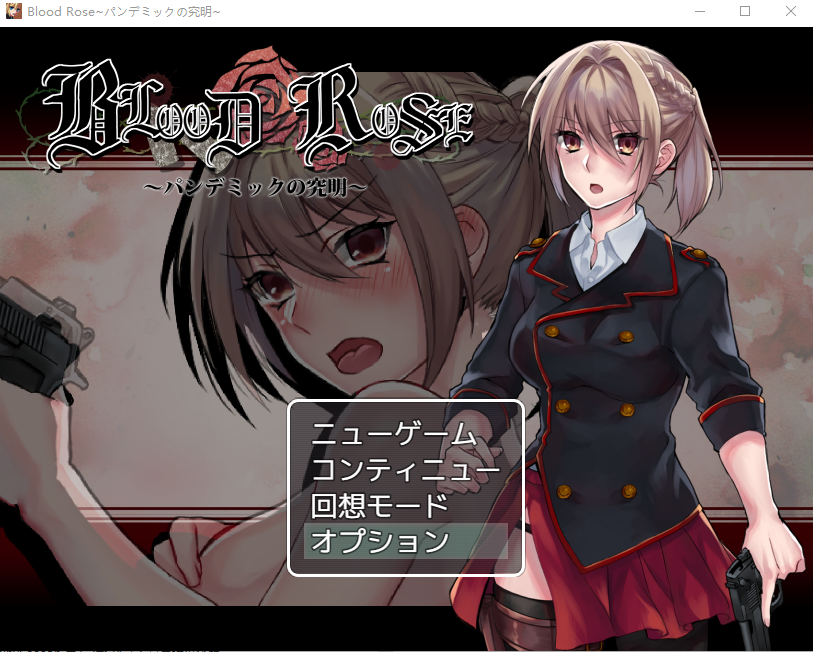 [ACT游戏] 血玫瑰~流行病的探究~Blood Rose~パンデミックの究明~ver1.1 [多空/170M连]游戏中文版下载|无需安装解压即玩-游界无限