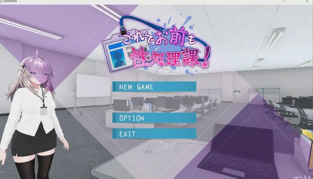 [3D互动SLG] 这下你也成了性处理课的一员！これでお前も性処理課！v1.0.0 官方中文游戏中文版下载|无需安装解压即玩-游界无限