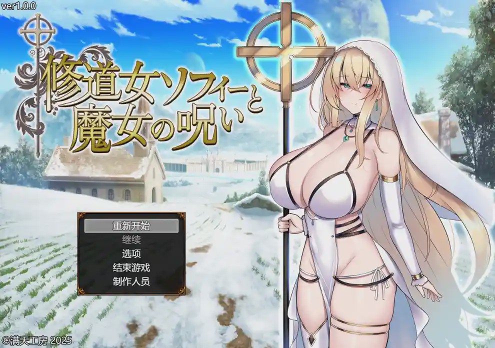 [RPG/汉化] 苏菲修女与女巫的诅咒 1.0 PC+安卓汉化版 4.5G游戏中文版下载|无需安装解压即玩-游界无限
