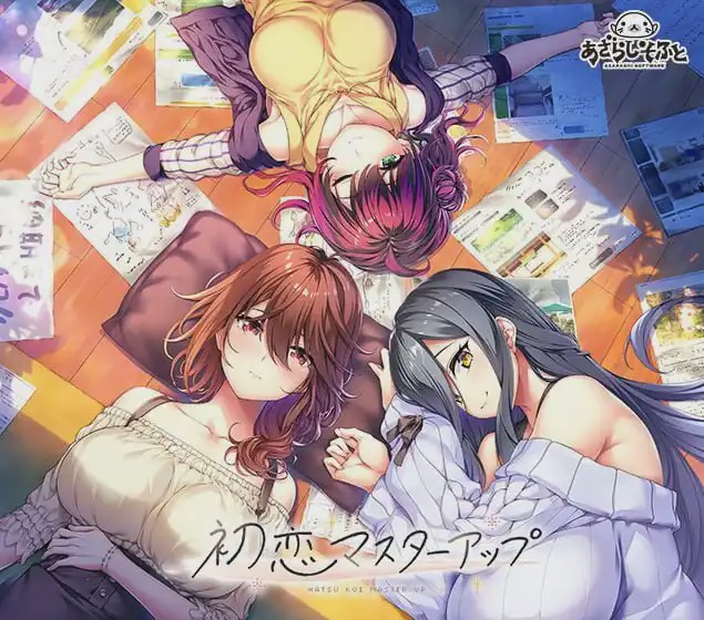 [大型ADV/纯爱/新作] 初次恋爱指南 初恋マスターアップ 豪华版 PC+安卓+IOS AI汉化+全CG 13G游戏中文版下载|无需安装解压即玩-游界无限