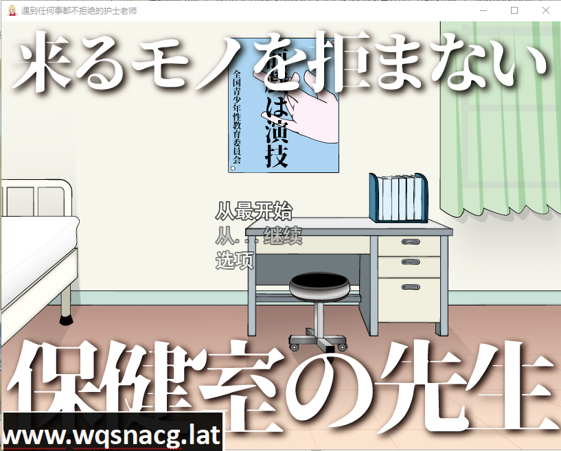[RPG/汉化] 来者不拒的保健老师来るモノを拒まない保健室の先生 云翻汉化版 [多空/1G]游戏中文版下载|无需安装解压即玩-游界无限
