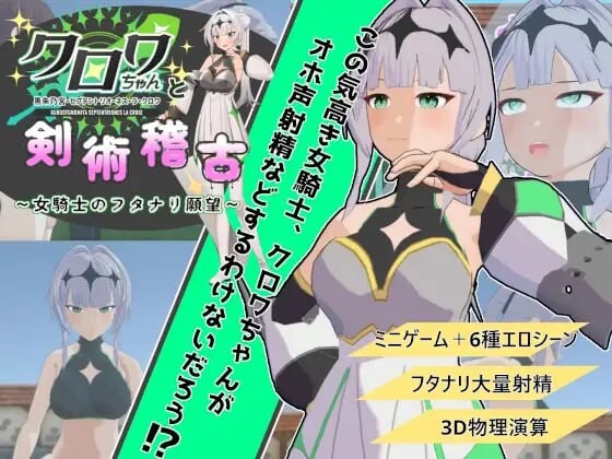 [3D互动SLG/动态/新作/PC] 与克洛伊酱的剑术修行～女骑士的扶她愿望v1.0.1 机翻汉化 1.9G游戏中文版下载|无需安装解压即玩-游界无限