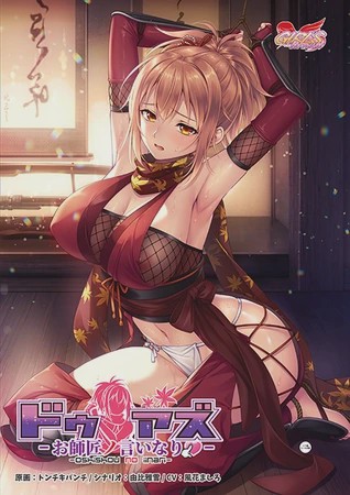 [互动SLG/动态/PC] 杜阿兹 ～听从师傅的指令～ドゥアズ ～お師匠ノ言いなり～中文汉化版 2.9G游戏中文版下载|无需安装解压即玩-游界无限