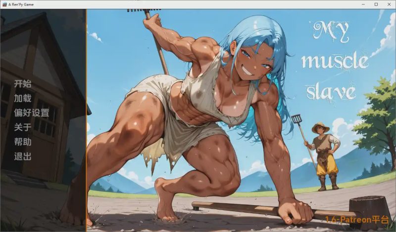 [SLG/汉化] 我的肌肉奴隶 My Muscle Slave v1.6 PC+安卓AI汉化版游戏中文版下载|无需安装解压即玩-游界无限