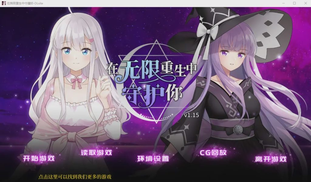 [ADV/官中/NTR] 在时间循环中拯救你在無限重生中守護妳官方中文修复版 700M游戏中文版下载|无需安装解压即玩-游界无限