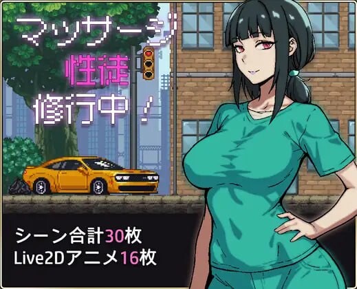[互动SLG/像素动态/新作/PC] 性按摩学徒修行中 マッサージ性徒修行中 AI汉化 1.4G游戏中文版下载|无需安装解压即玩-游界无限