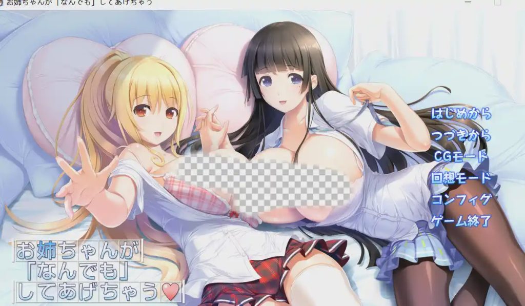 [拔作ADV/动态/PC] 姐姐我～什么都可以为你做哦~ お姉ちゃんが「なんでもして」あげちゃう AI汉化+全CG存档1.7G游戏中文版下载|无需安装解压即玩-游界无限