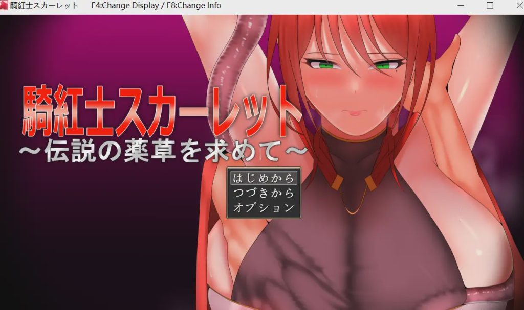 [日式RPG/新作/PC] 绯红骑士斯卡蕾特～追寻传说之药草～騎紅士スカーレット～伝説の薬草を求めて～v1.01 AI汉化 1.6G游戏中文版下载|无需安装解压即玩-游界无限