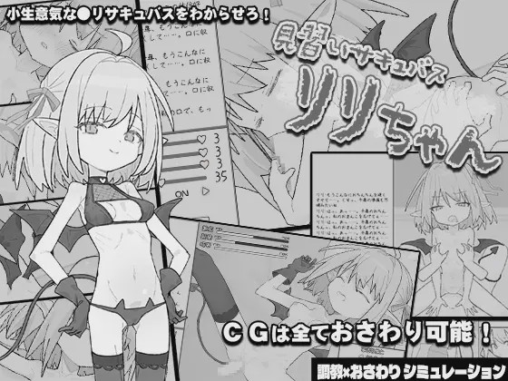 [互动SLG/动态/新作/PC] 见习魅魔 莉莉酱 見習いサキュバス リリちゃん AI汉化游戏中文版下载|无需安装解压即玩-游界无限