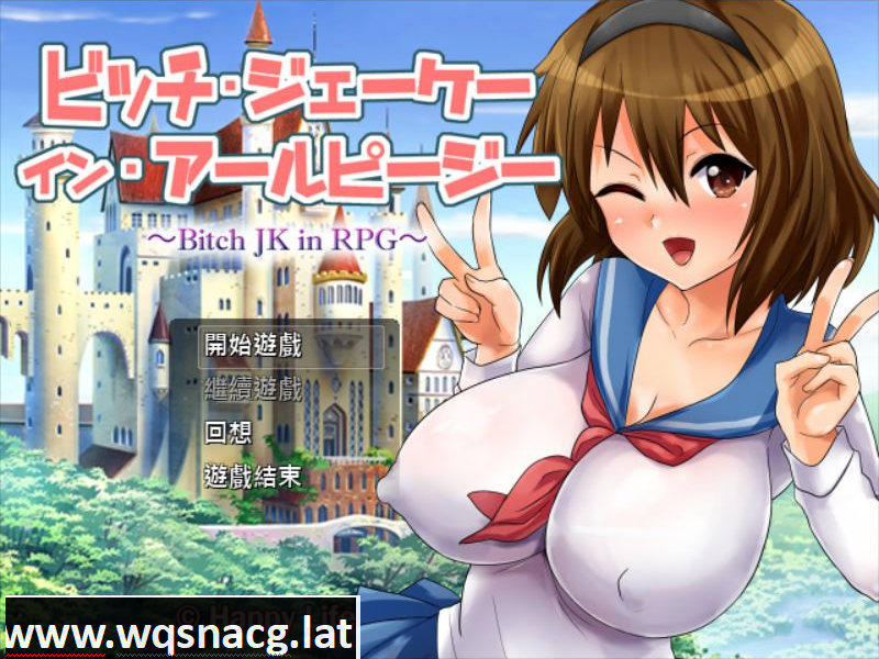 [RPG/汉化] 碧池女子RPG世界冒险记~Bitch in RPG汉化版+付CG存档 [多空/520M]游戏中文版下载|无需安装解压即玩-游界无限