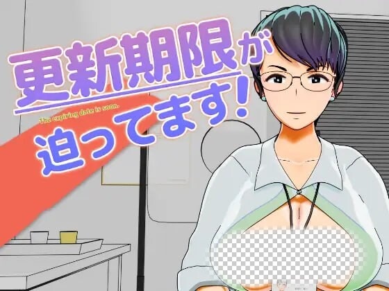 [3D互动SLG/动态/新作/PC] 更新时间快截止了！更新期限が迫ってます！生肉版游戏中文版下载|无需安装解压即玩-游界无限