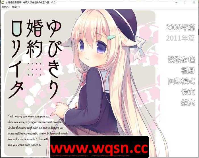 【纯爱GAL/汉化/铜矿】钩指婚约洛丽塔 完整精翻汉化版【新汉化/PC+安卓KR/350M】游戏中文版下载|无需安装解压即玩-游界无限
